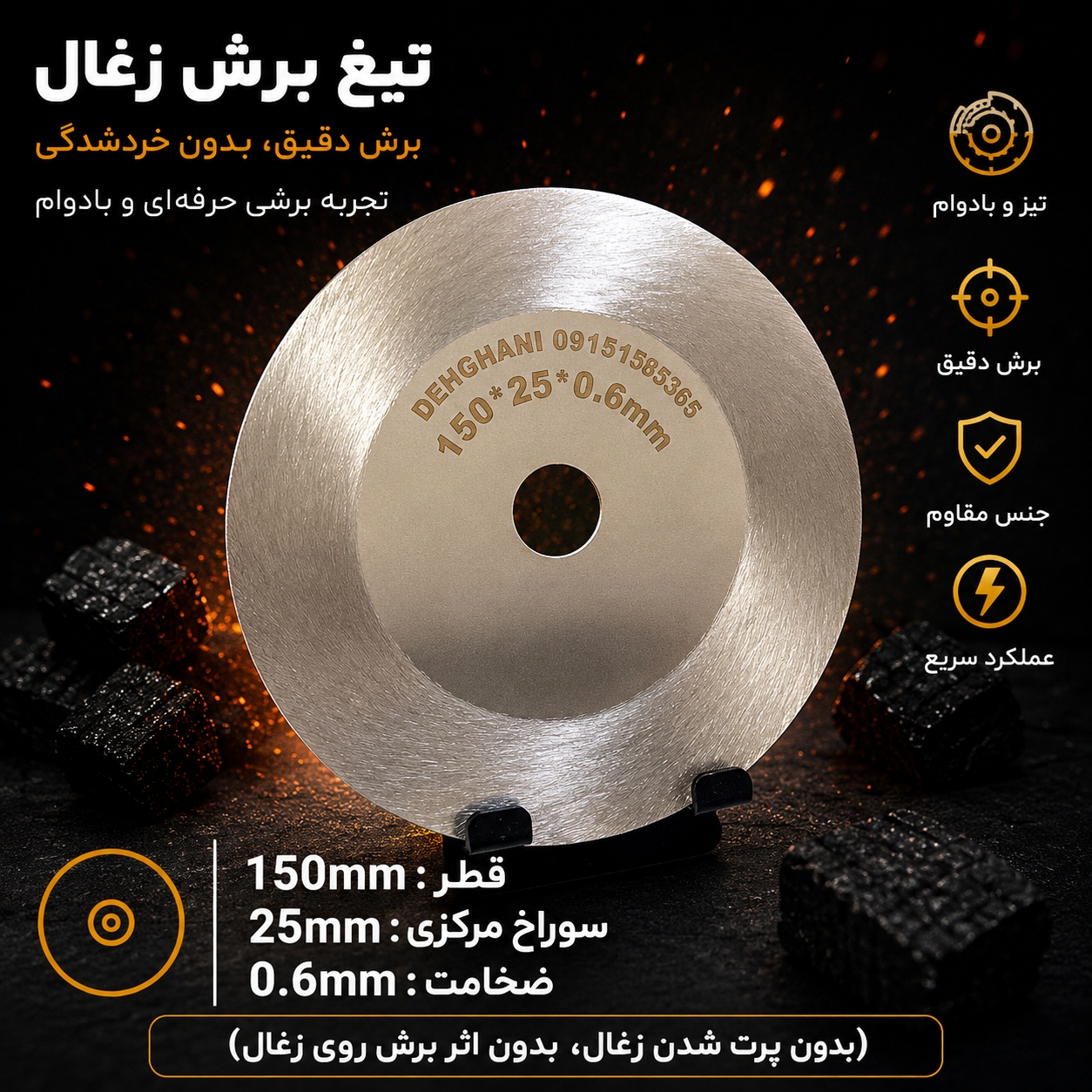 فروش تیغ برش مخصوص زغال